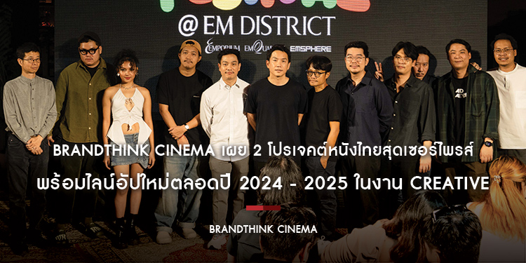 BrandThink Cinema เผย 2 โปรเจคต์หนังไทยสุดเซอร์ไพรส์ “5th Round สังเวียนมวยรอง” และ “HALABALA ป่าจิตหลุด” พร้อมไลน์อัปใหม่ตลอดปี 2024 - 2025